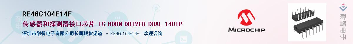 RE46C104E14F��Ӧ��-���ǵ���