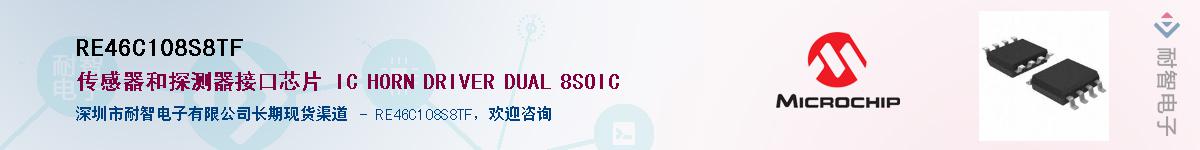 RE46C108S8TF��Ӧ��-���ǵ���