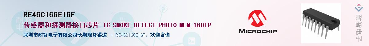 RE46C166E16F��Ӧ��-���ǵ���