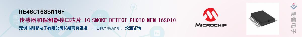 RE46C168SW16F��Ӧ��-���ǵ���