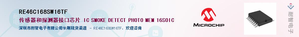 RE46C168SW16TF��Ӧ��-���ǵ���
