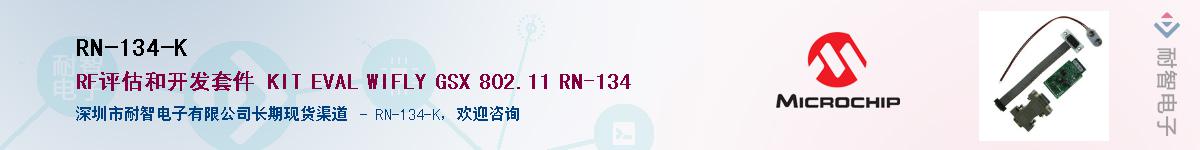 RN-134-K��Ӧ��-���ǵ���