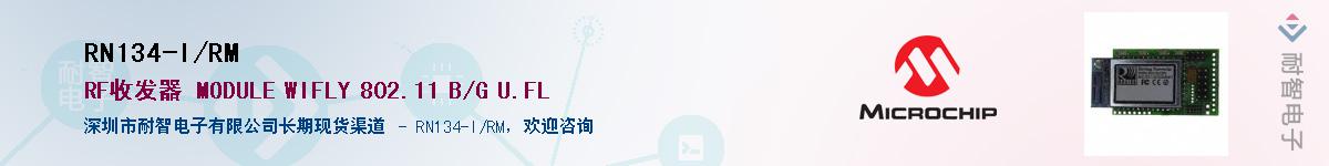 RN134-I/RM��Ӧ��-���ǵ���