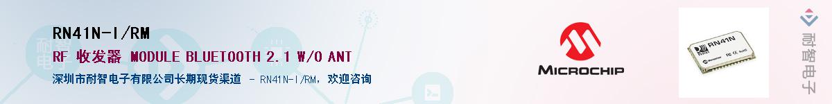 RN41N-I/RM��Ӧ��-���ǵ���