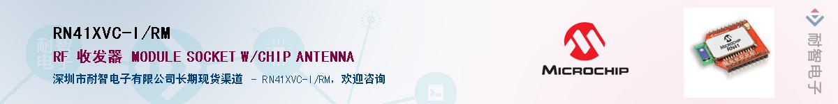 RN41XVC-I/RM��Ӧ��-���ǵ���