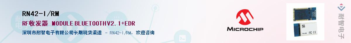 RN42-I/RM��Ӧ��-���ǵ���