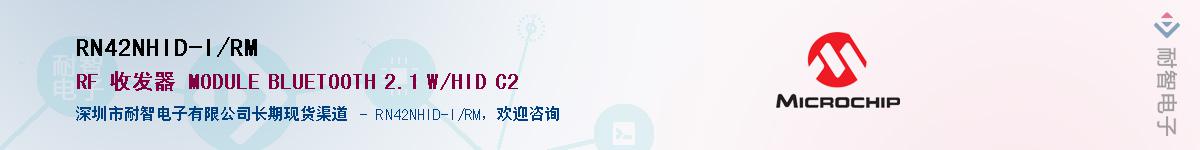 RN42NHID-I/RM��Ӧ��-���ǵ���