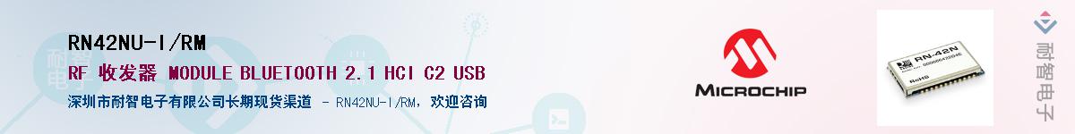 RN42NU-I/RM��Ӧ��-���ǵ���