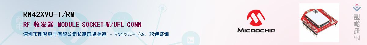 RN42XVU-I/RM��Ӧ��-���ǵ���