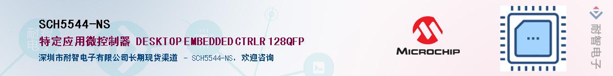SCH5544-NS��Ӧ��-���ǵ���