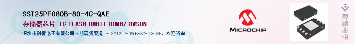 SST25PF080B-80-4C-QAE��Ӧ��-���ǵ���