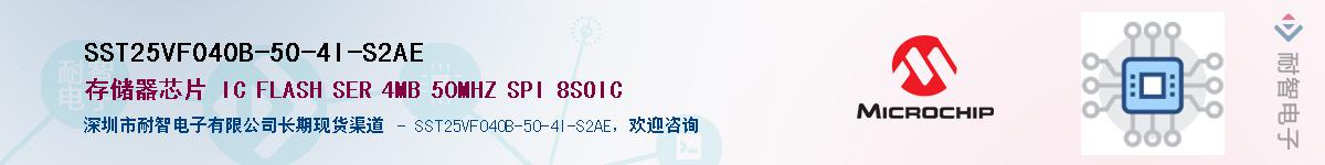 SST25VF040B-50-4I-S2AE��Ӧ��-���ǵ���