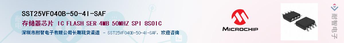 SST25VF040B-50-4I-SAF��Ӧ��-���ǵ���