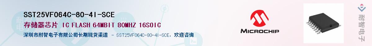 SST25VF064C-80-4I-SCE��Ӧ��-���ǵ���