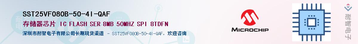 SST25VF080B-50-4I-QAF��Ӧ��-���ǵ���