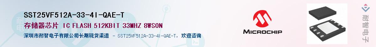 SST25VF512A-33-4I-QAE-T��Ӧ��-���ǵ���