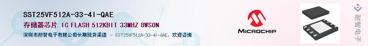 SST25VF512A-33-4I-QAE��Ӧ��-���ǵ���