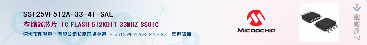SST25VF512A-33-4I-SAE��Ӧ��-���ǵ���