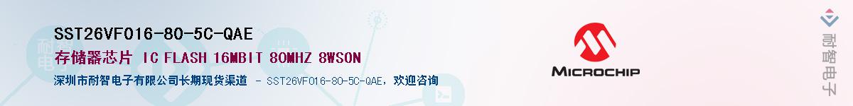 SST26VF016-80-5C-QAE��Ӧ��-���ǵ���