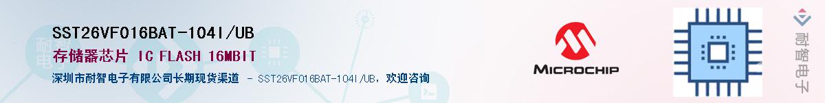 SST26VF016BAT-104I/UB��Ӧ��-���ǵ���