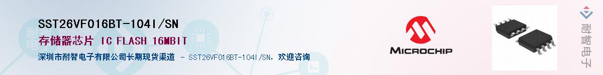 SST26VF016BT-104I/SN��Ӧ��-���ǵ���