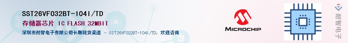 SST26VF032BT-104I/TD��Ӧ��-���ǵ���