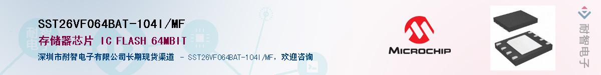 SST26VF064BAT-104I/MF��Ӧ��-���ǵ���