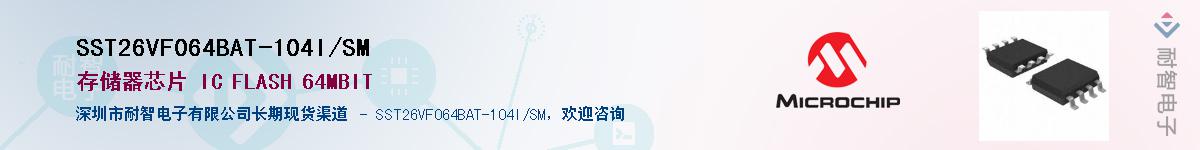 SST26VF064BAT-104I/SM��Ӧ��-���ǵ���