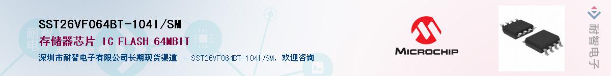 SST26VF064BT-104I/SM��Ӧ��-���ǵ���