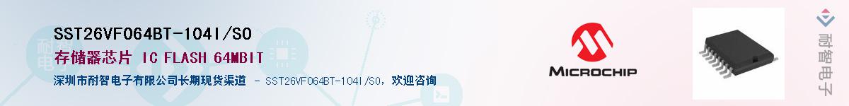SST26VF064BT-104I/SO��Ӧ��-���ǵ���
