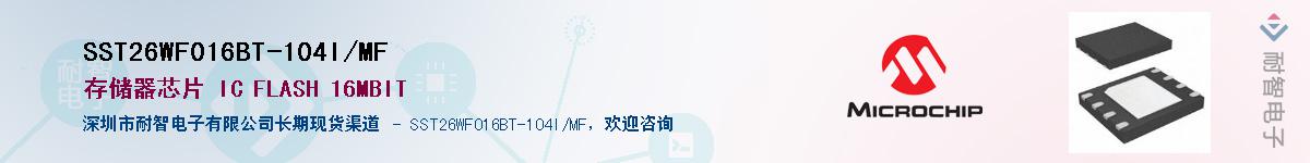 SST26WF016BT-104I/MF��Ӧ��-���ǵ���