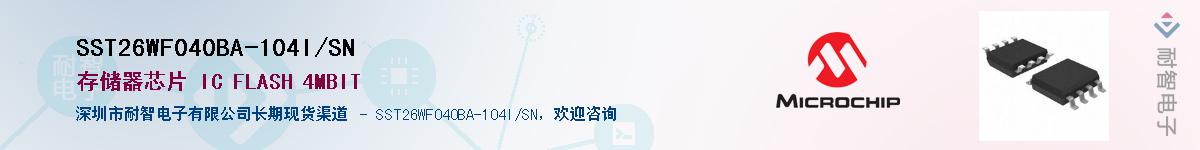 SST26WF040BA-104I/SN��Ӧ��-���ǵ���