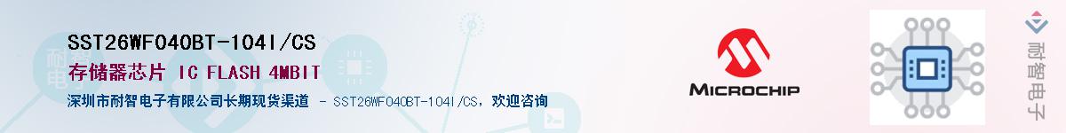SST26WF040BT-104I/CSӦ-ǵ