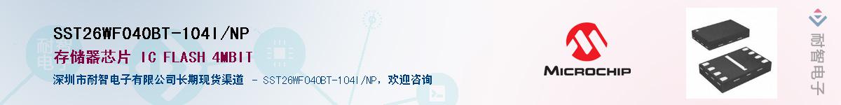 SST26WF040BT-104I/NP��Ӧ��-���ǵ���