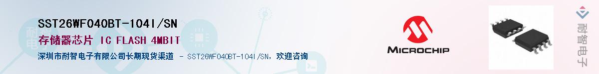 SST26WF040BT-104I/SN��Ӧ��-���ǵ���