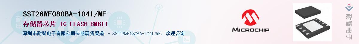 SST26WF080BA-104I/MF��Ӧ��-���ǵ���