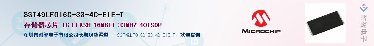 SST49LF016C-33-4C-EIE-T��Ӧ��-���ǵ���