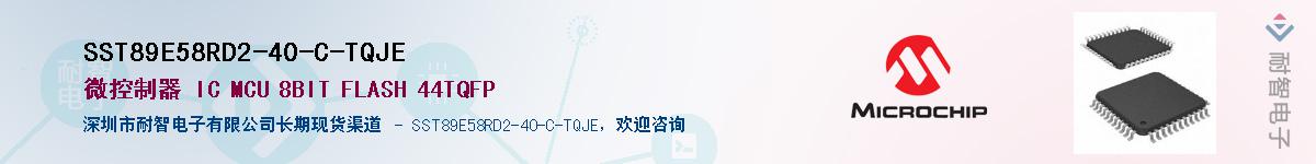 SST89E58RD2-40-C-TQJE��Ӧ��-���ǵ���