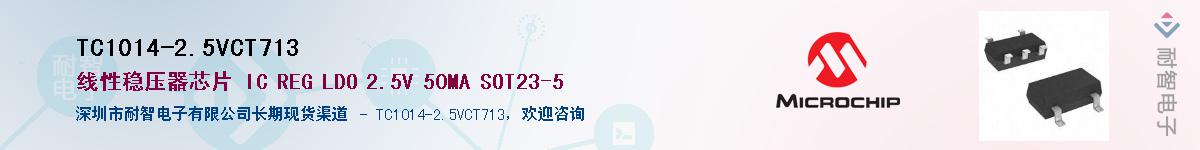 TC1014-2.5VCT713��Ӧ��-���ǵ���