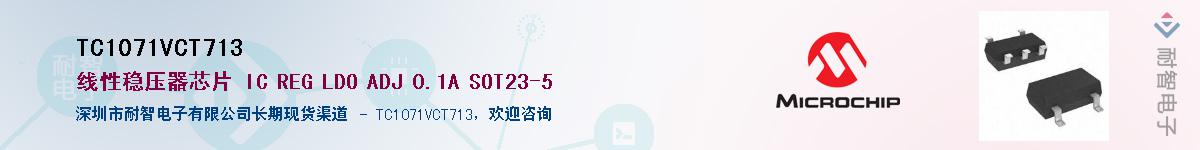 TC1071VCT713��Ӧ��-���ǵ���