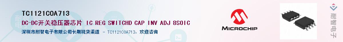 TC1121COA713��Ӧ��-���ǵ���