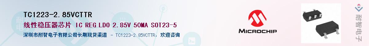 TC1223-2.85VCTTR��Ӧ��-���ǵ���