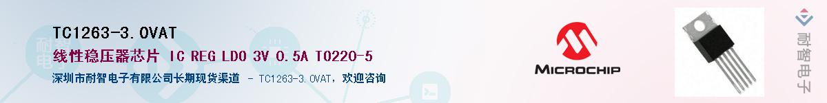 TC1263-3.0VAT��Ӧ��-���ǵ���