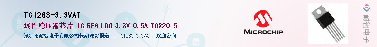 TC1263-3.3VAT��Ӧ��-���ǵ���