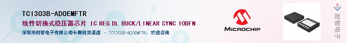 TC1303B-AD0EMFTR��Ӧ��-���ǵ���