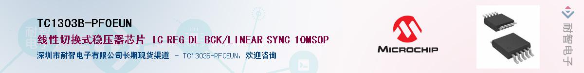 TC1303B-PF0EUN��Ӧ��-���ǵ���