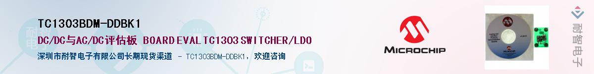 TC1303BDM-DDBK1��Ӧ��-���ǵ���