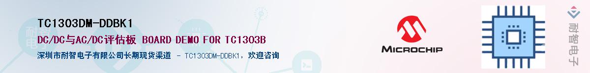 TC1303DM-DDBK1��Ӧ��-���ǵ���