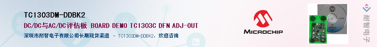 TC1303DM-DDBK2��Ӧ��-���ǵ���