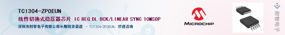 TC1304-ZP0EUN��Ӧ��-���ǵ���
